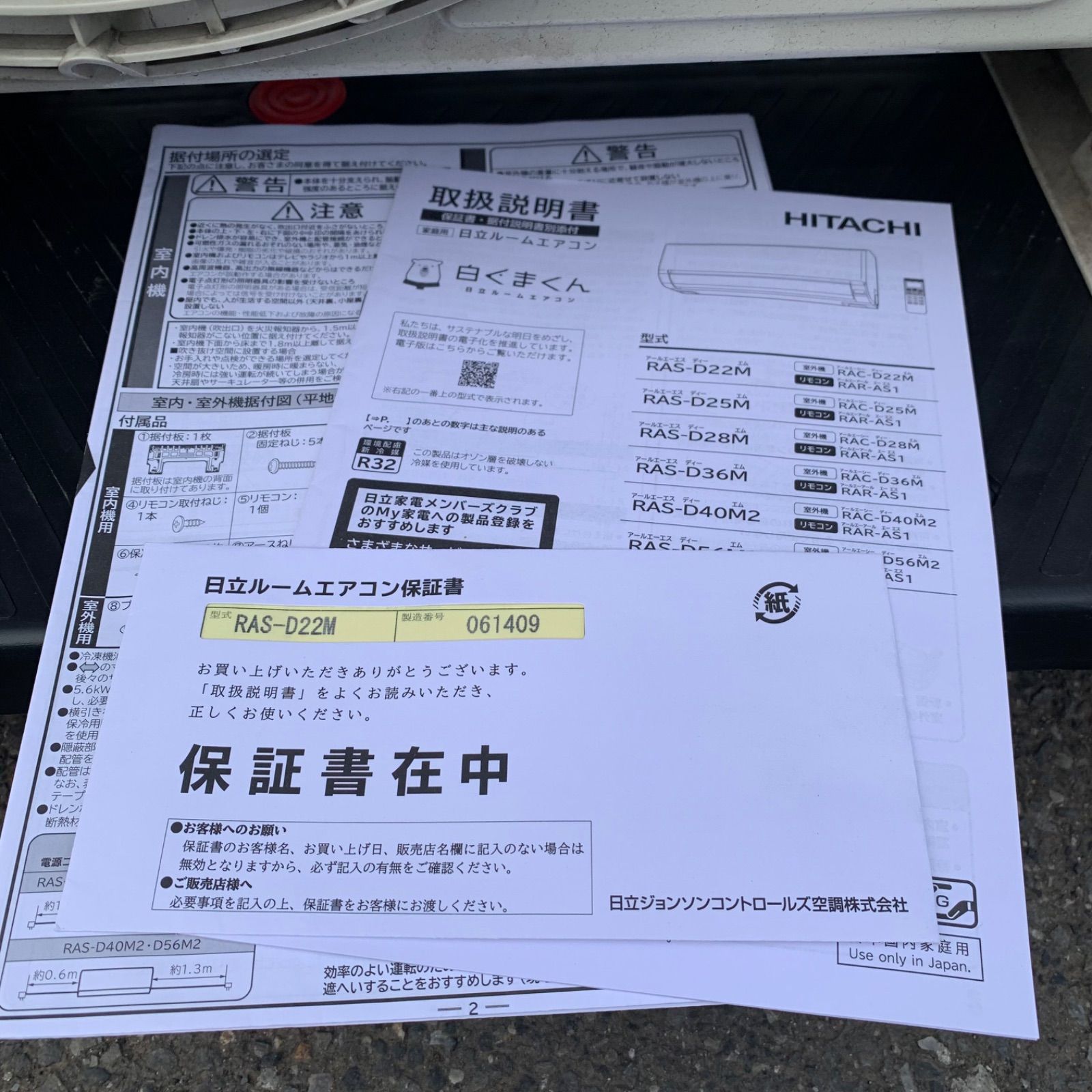 ◯分解洗浄済み 2023年製 HITACHI エアコン RAS-D22M 室外機内機