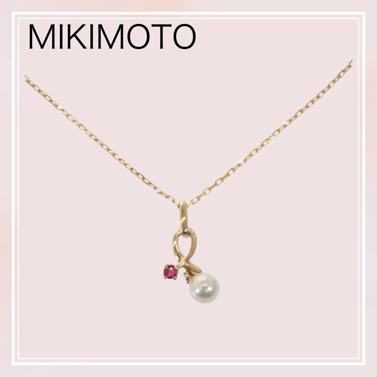 MIKIMOTO】パール ペンダント ネックレス K18イエローゴールド ルビー 
