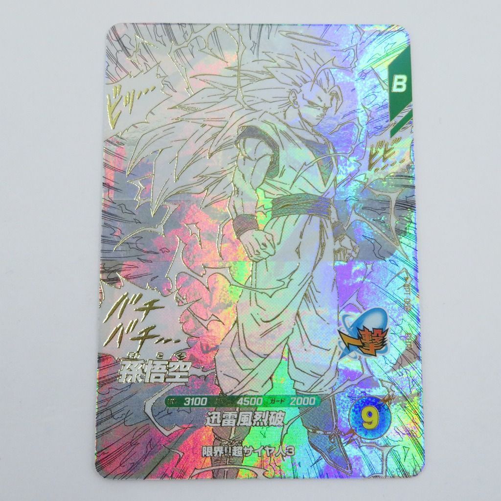 瀬戸店】孫悟空 GDR APT-006 アドバンスパック ドラゴンボールスーパー