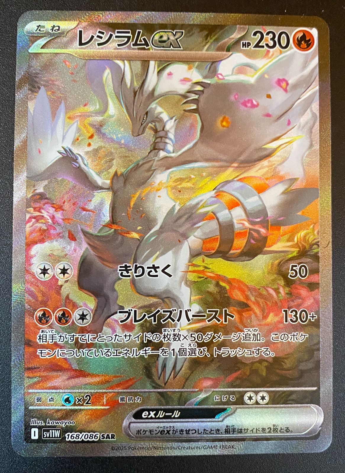 ポケモンカードゲーム ポケカ レシラムex SAR SV11W-168 SV11W 拡張