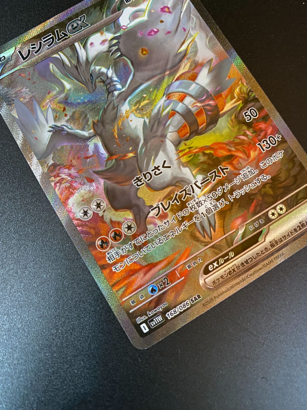 ポケモンカードゲーム ポケカ レシラムex SAR SV11W-168 SV11W 拡張