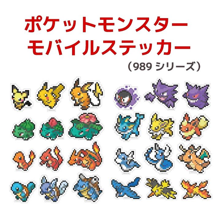 新品】ポケットモンスター モバイルステッカー ミニリュウ進化セット