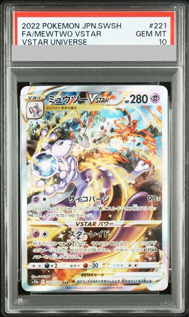 PSA10】ミュウツーVSTAR SAR 221/172 1枚 - メルカリ