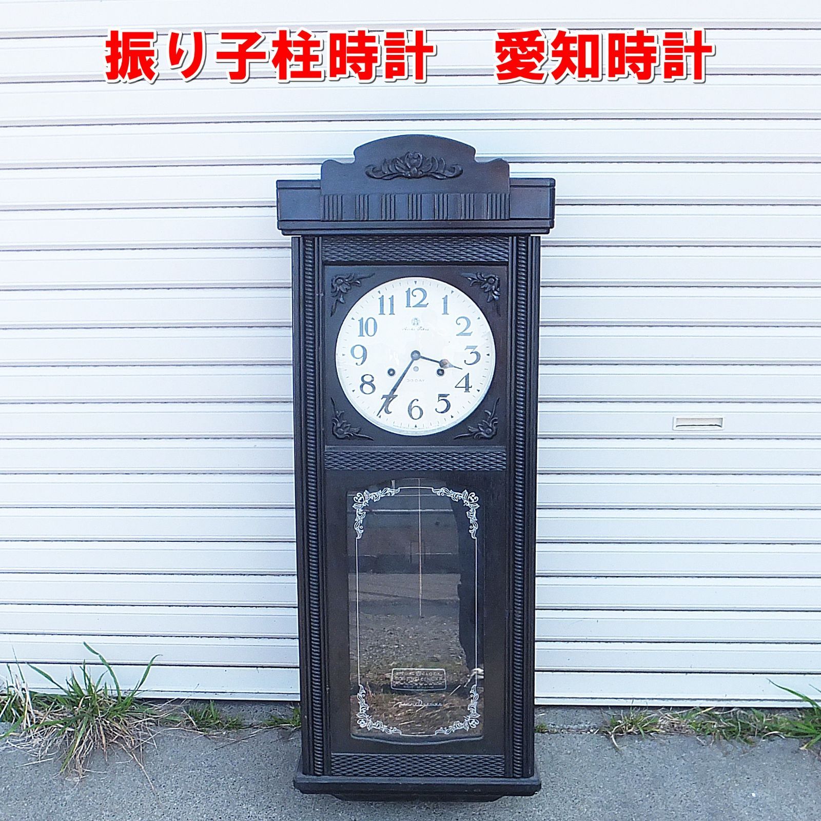 柱時計 愛知時計 アンティーク 【公式通販】