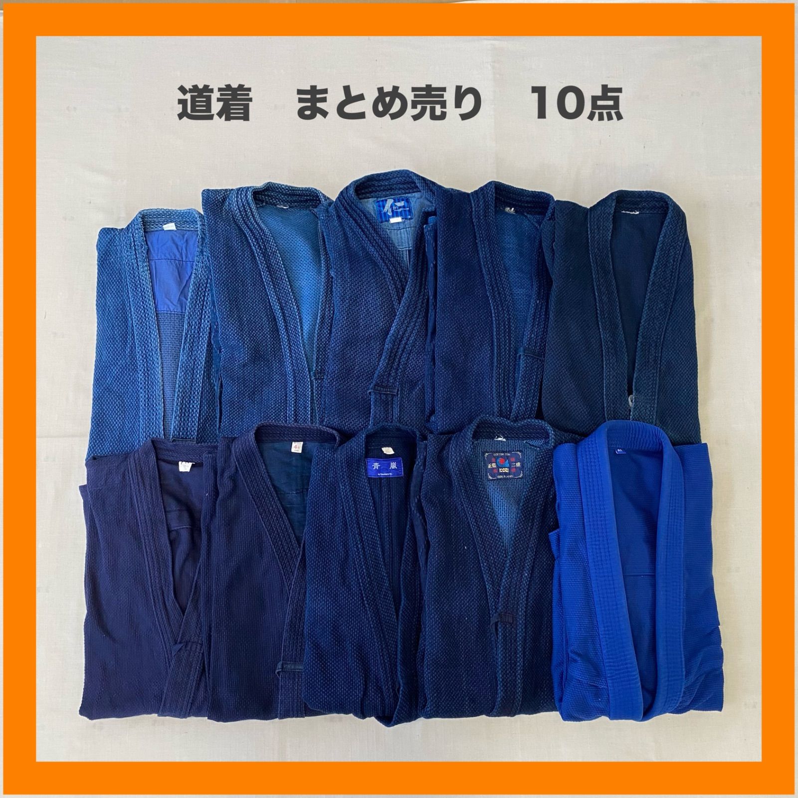 まとめ売り 道着 10点 セット 剣道着 柔道着 刺し子 大人用 ネイビー インディゴ 藍染 リメイク 練習着
