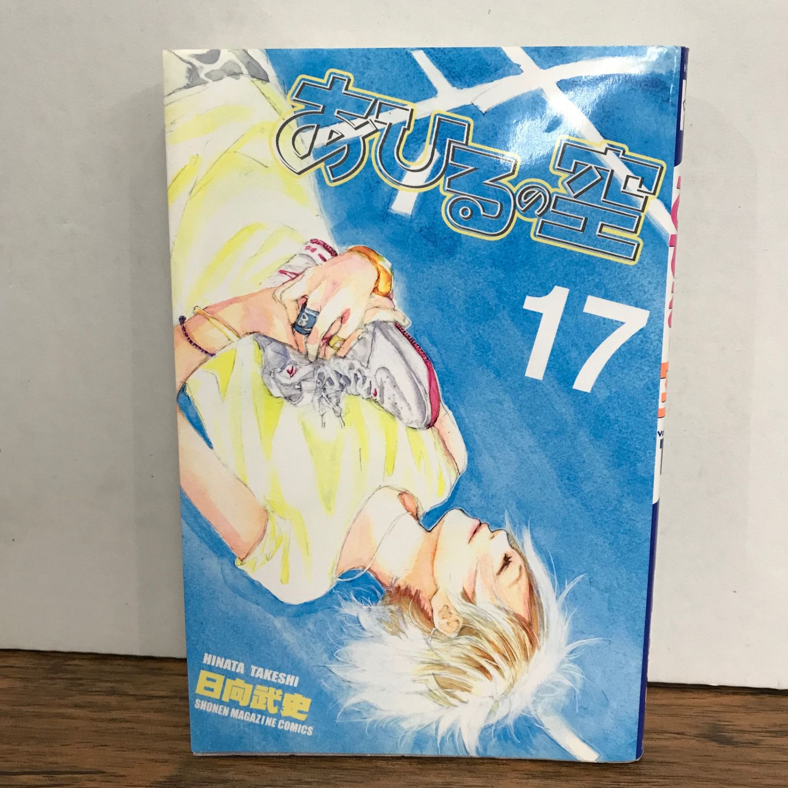 あひるの空 17 【公式通販】