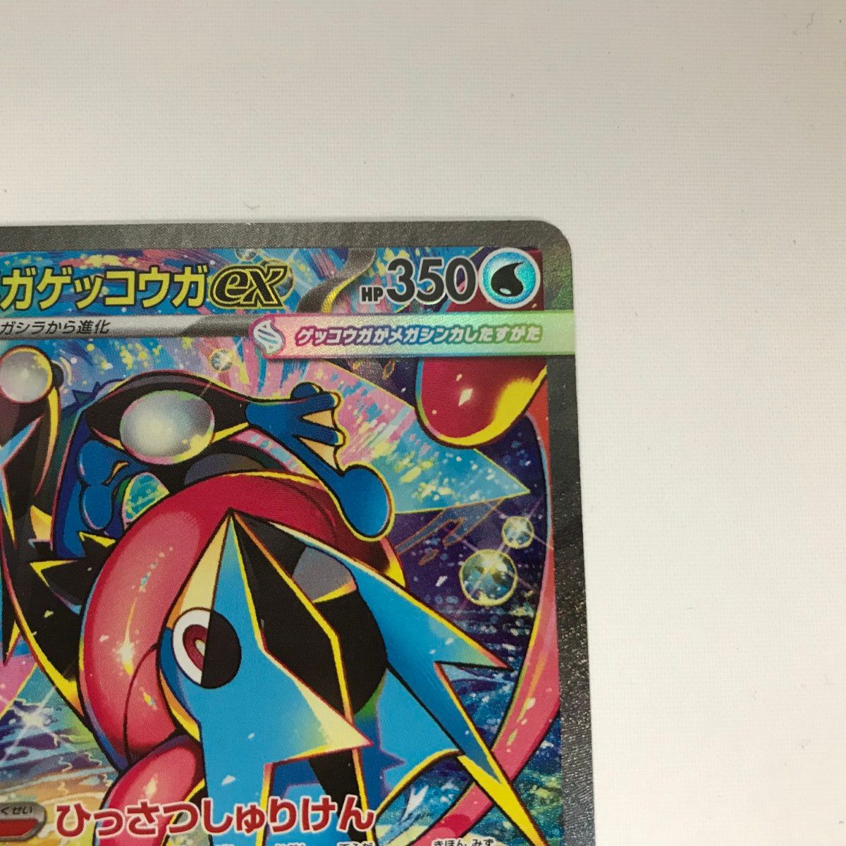 ポケモンカード m4 114/083 メガゲッコウガex SAR ニンジャスピナー