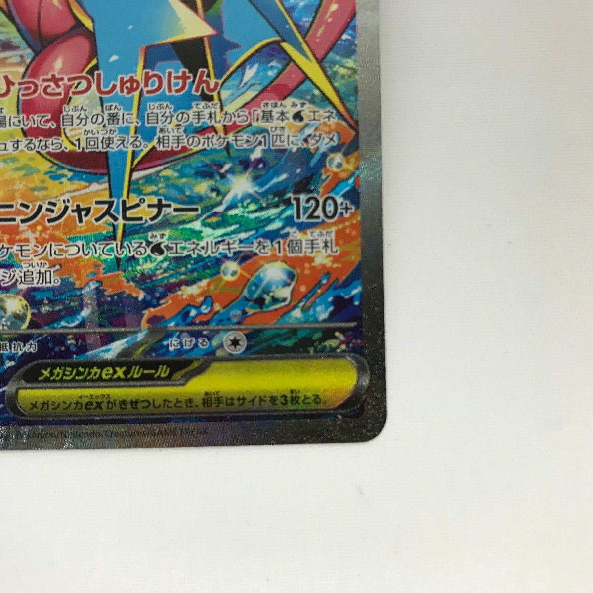 ポケモンカード m4 114/083 メガゲッコウガex SAR ニンジャスピナー