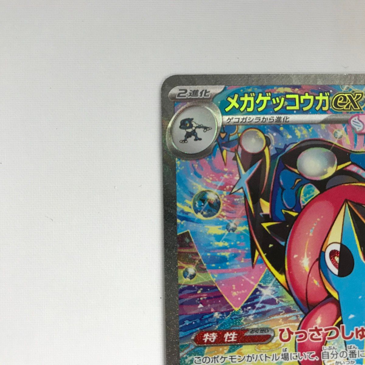 ポケモンカード m4 114/083 メガゲッコウガex SAR ニンジャスピナー