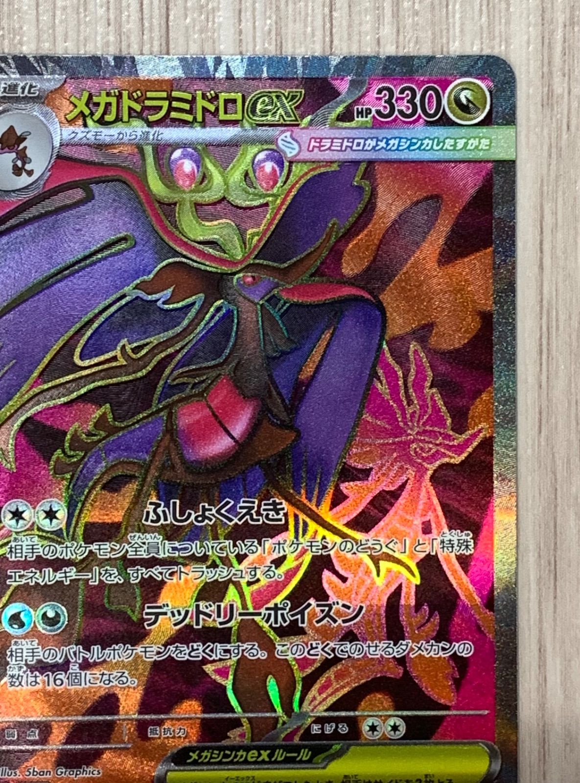ポケモンカードゲーム メガドラミドロex 102/083 SR - メルカリ