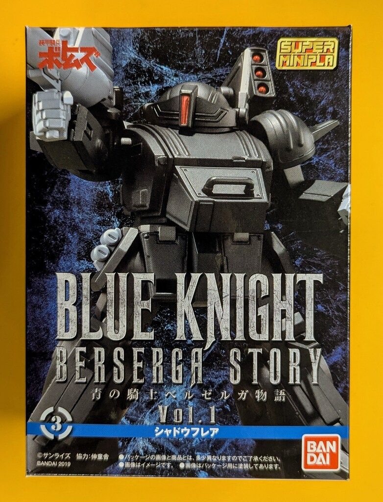 バンダイ スーパーミニプラ Vol.1 青の騎士ベルゼルガ物語 シャドウ