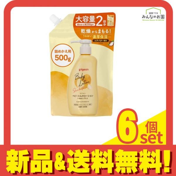 ピジョン ベビーミルクローションVU うるおいプラス 詰め替え用 2回分 500g 6個セット まとめ売り