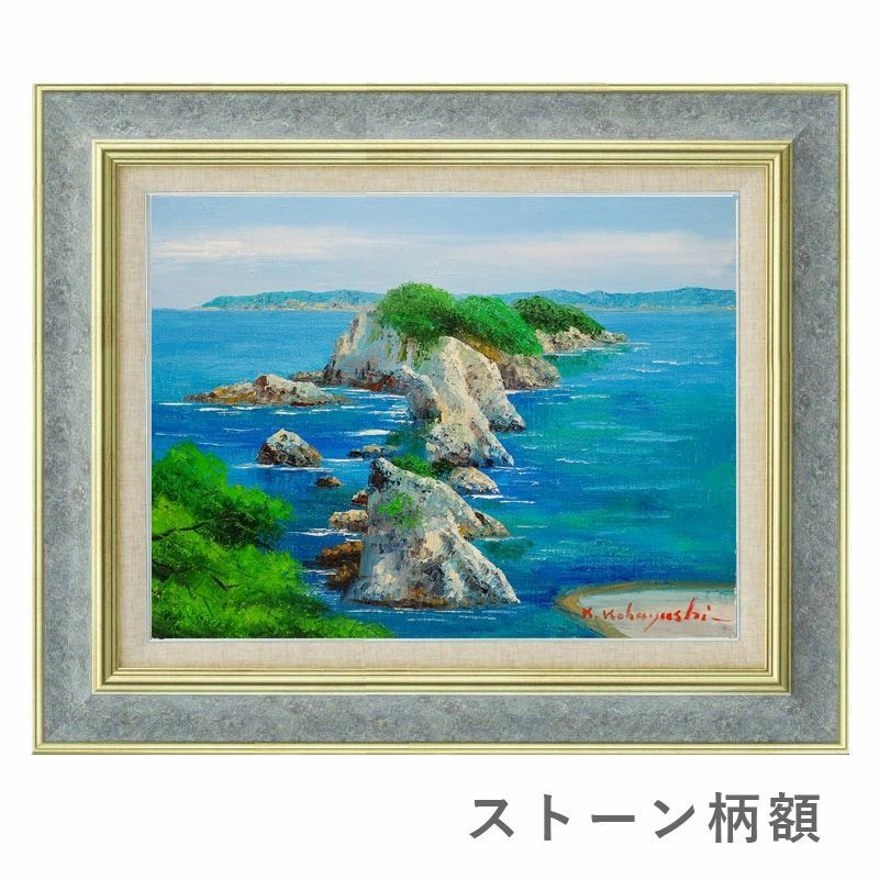 油彩画 F6号 小林幸三 「浄土ヶ浜」 油絵 額入り 風景画 額装絵画 真筆