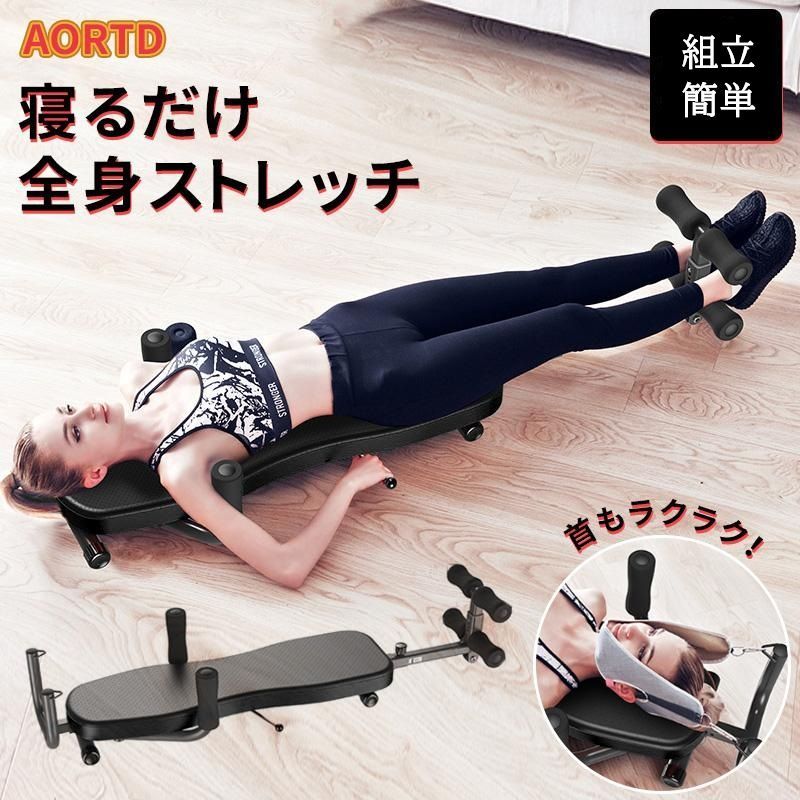 AORTD ストレッチ器具 ストレッチャー 健康器具 腹筋器具 ストレッチ 伸ばし 牽引器具 腹筋マシン 腹筋台 柔軟体操 腹筋 背筋 フィットネス トレーニング グッズ 猫背矯正 トレーニングマシン ストレッチマシン 送料無料