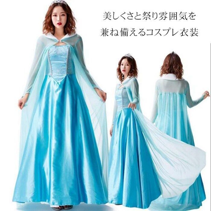 再入荷 ハロウィン コスプレ プリンセス ドレス 大人用 レディース 女性用 コスチューム 忘年会 クリスマス パーティー イベント 二次会 衣装 仮装 お姫様 ロング ドレス ハロウィン ハロウィーン