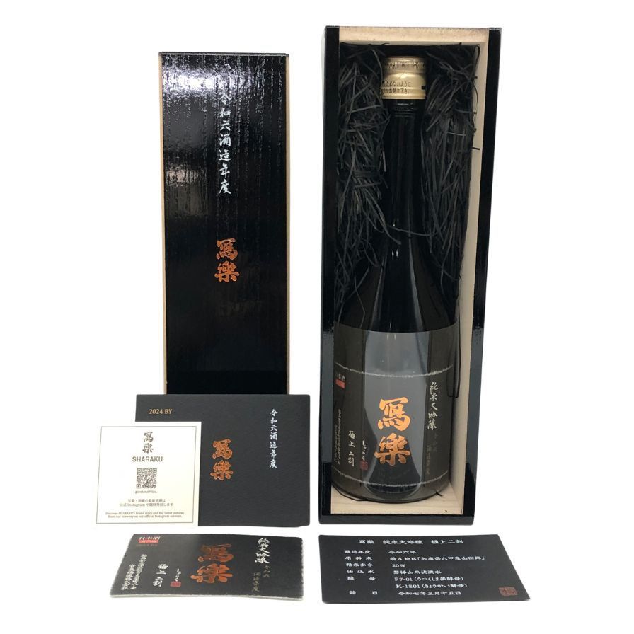 写楽 寫楽 純米大吟醸 極上二割 2024 07.12 720ml 【R2】 写楽 寫