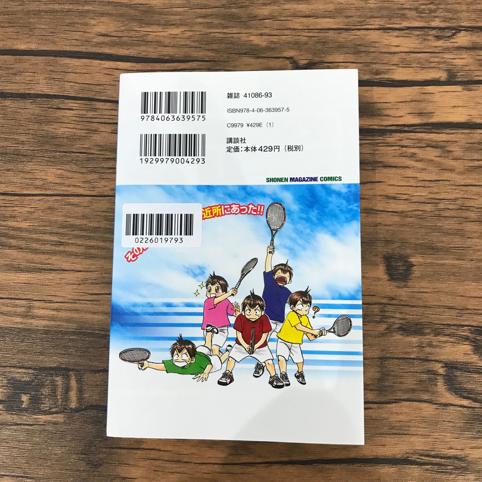 期間限定出品！帯付き初版！勝木光 ベイビーステップ Baby Steps ベイビーステップ 1巻/【作者】勝木光/GF-0226019793-YP
