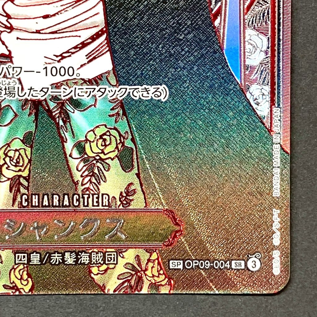 01w-6090 ○ トレカ ワンピースカードゲーム シャンクス【銀パラレル