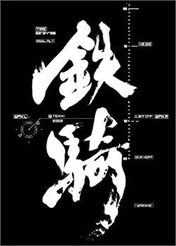2026年最新】鉄騎大戦の人気アイテム - メルカリ