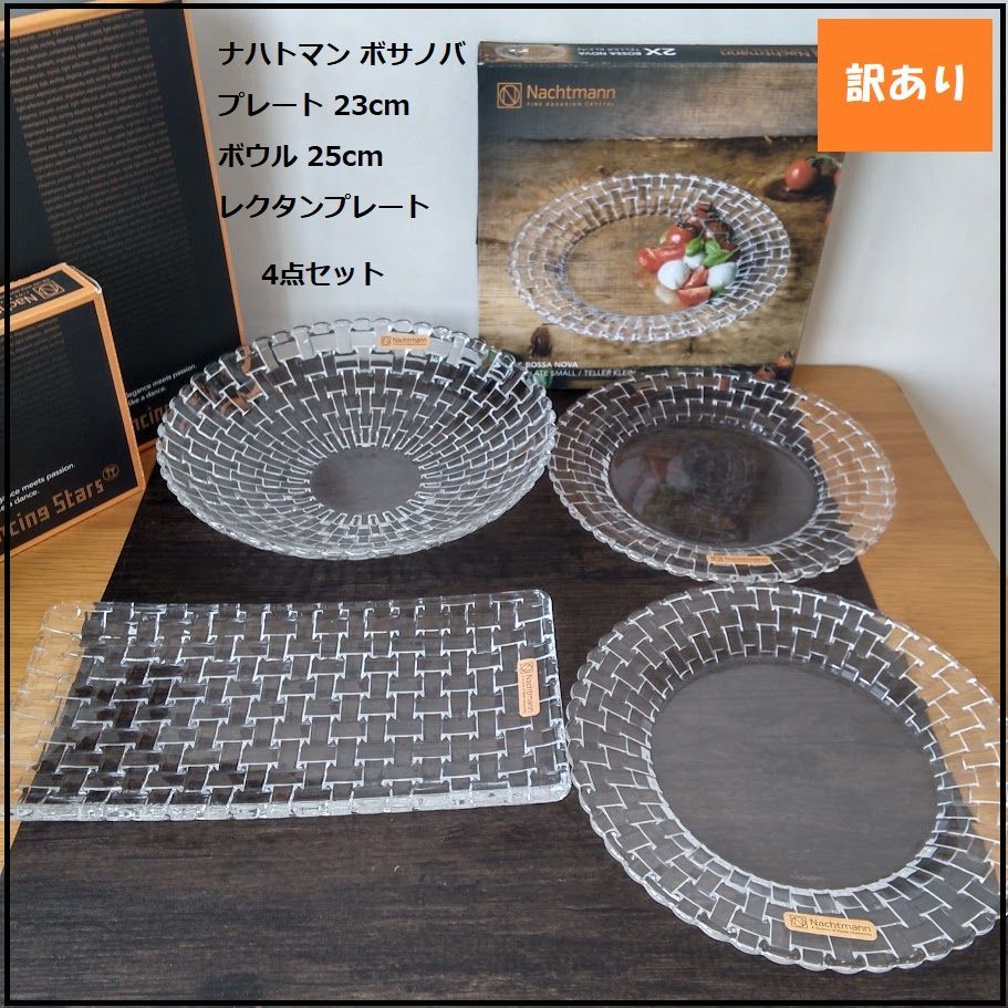 1099】<<新品未使用>>ナハトマン ボサノバ プレート 23cm ペア・ボウル