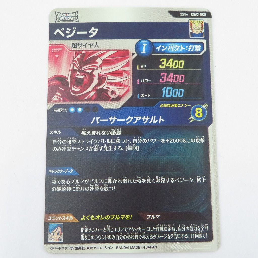 瀬戸店】ベジータ パラレル GDR SDV2-050 ドラゴンボールスーパー