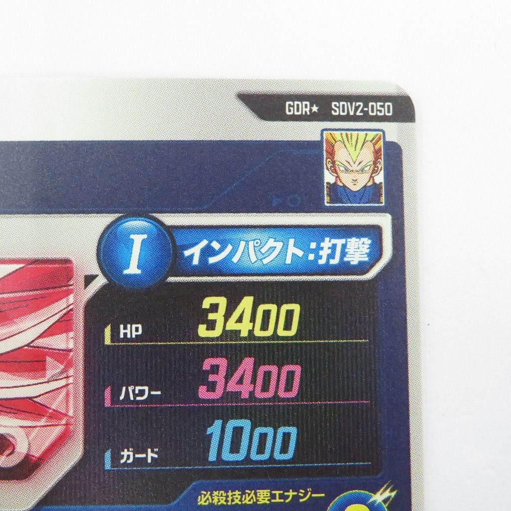 瀬戸店】ベジータ パラレル GDR SDV2-050 ドラゴンボールスーパー