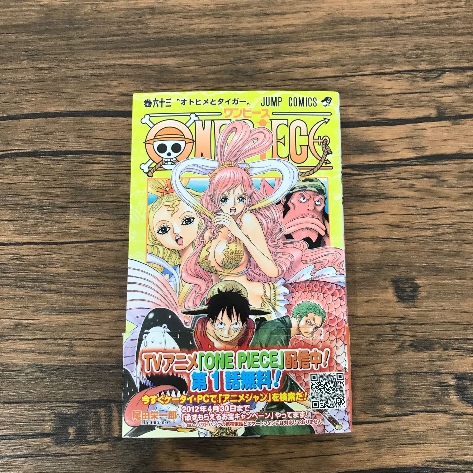 ワンピース コミック 63巻セット