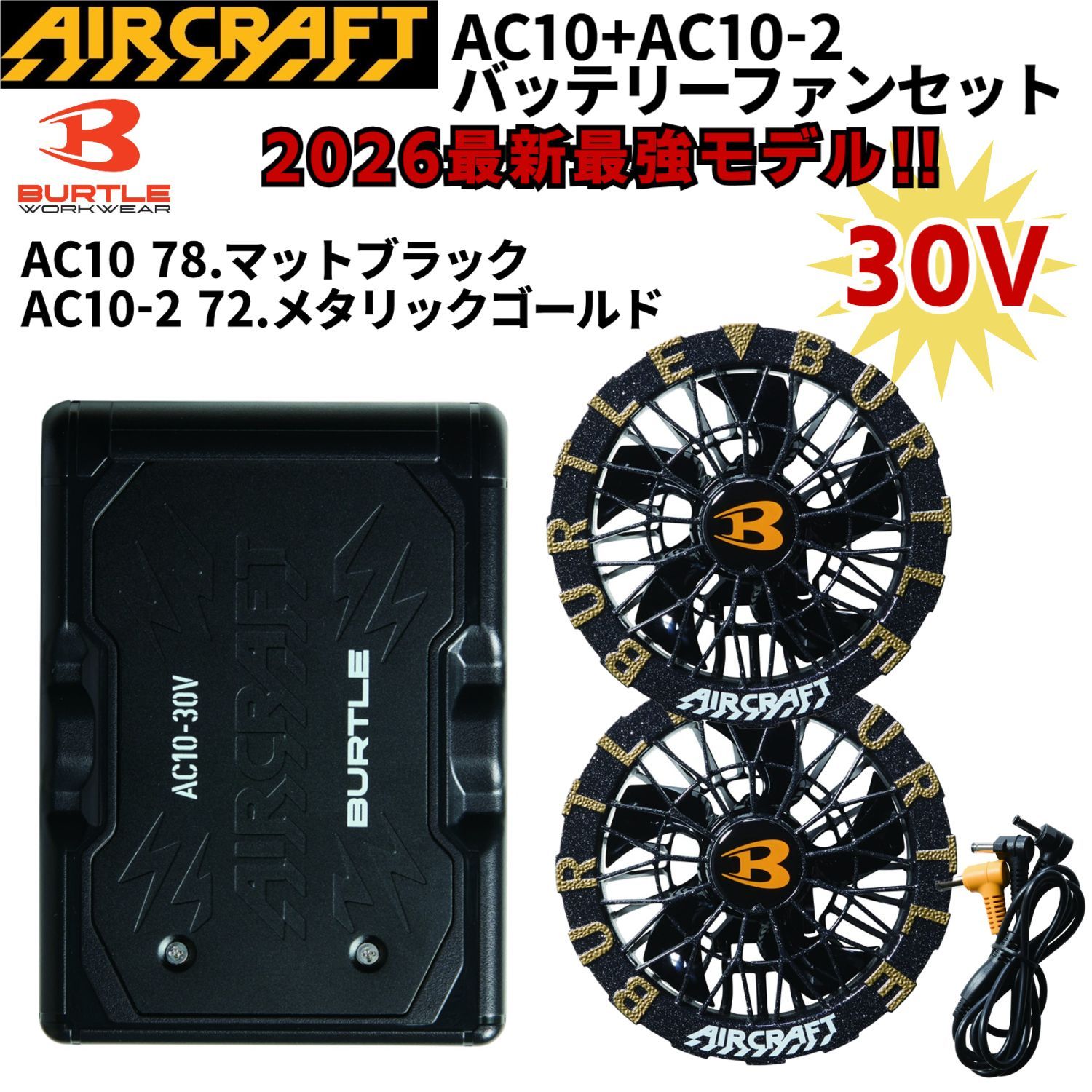 即納】セット販売 2026年新型 バートル AC10 リチウムイオンバッテリー 