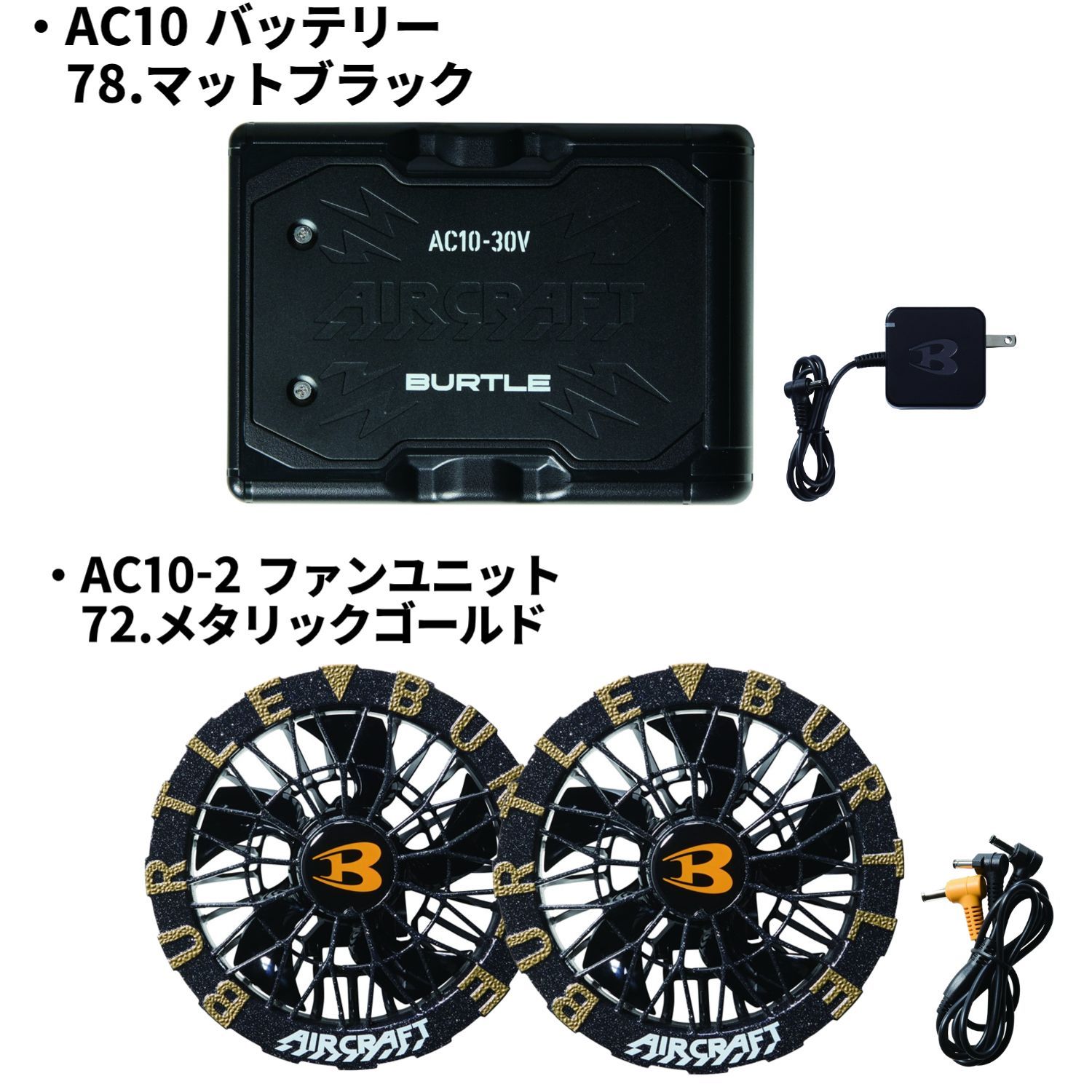 即納】セット販売 2026年新型 バートル AC10 リチウムイオンバッテリー 