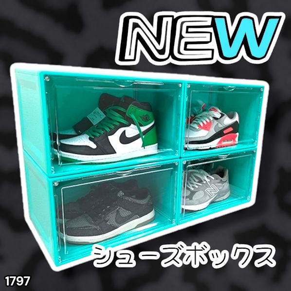 A★シューズボックス 1797 シューズ ボックス グリーン インテリア シューズクリーナー