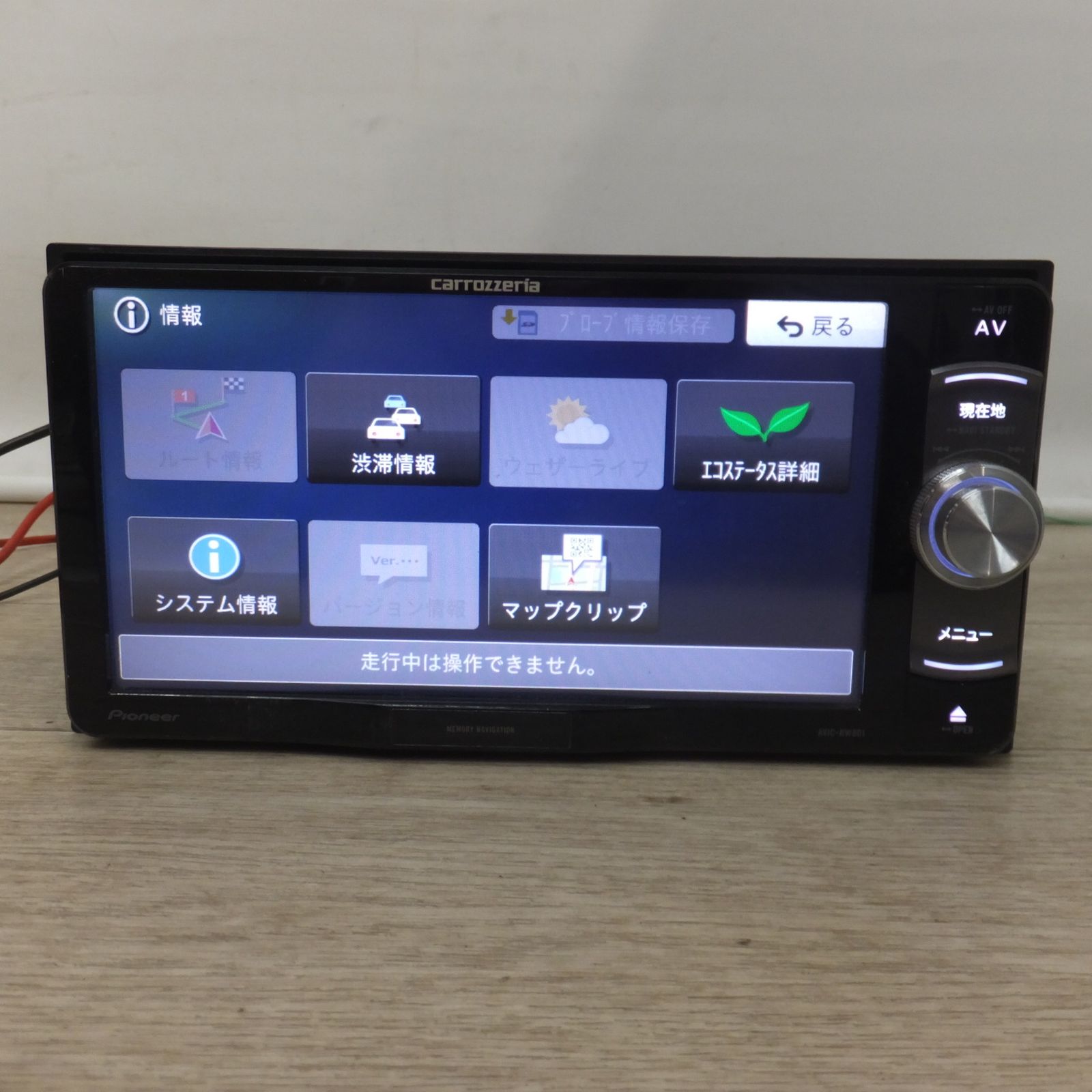 ショッピング大セール carrozzeria AVIC-RW801-D フルセグナビ 【公式