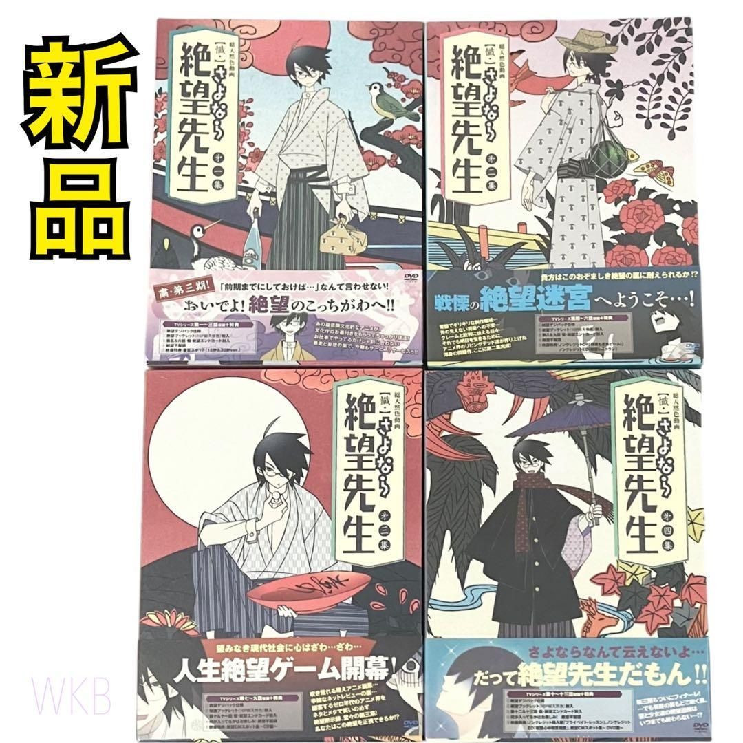 新品】 DVD 懺・さよなら絶望先生 特装版 アニメ 全4巻セット - メルカリ