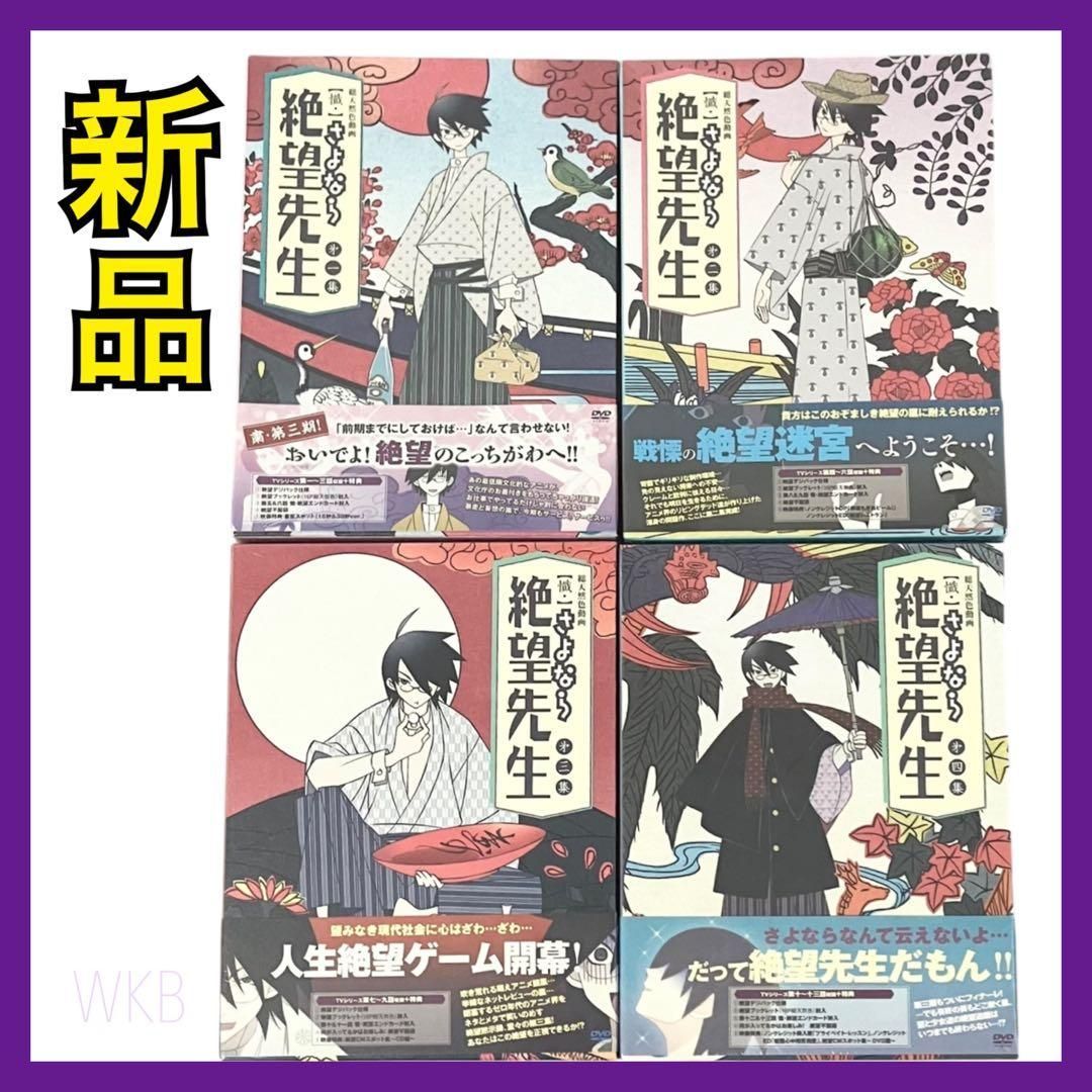 さよなら絶望先生 DVD 全巻セット 特装版　【開封品】 さよなら絶望先生 特装版 DVD 4枚セット 全特典付き - メルカリ