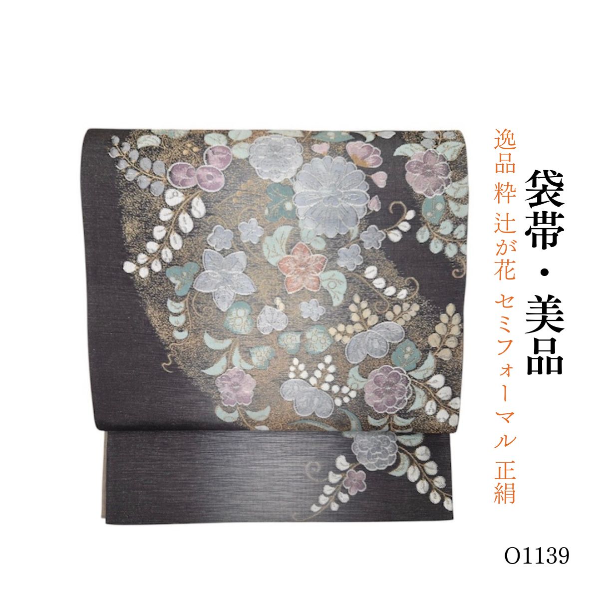 美品 逸品 粋 辻が花 セミフォーマル 正絹 袋帯 O1139 - メルカリ