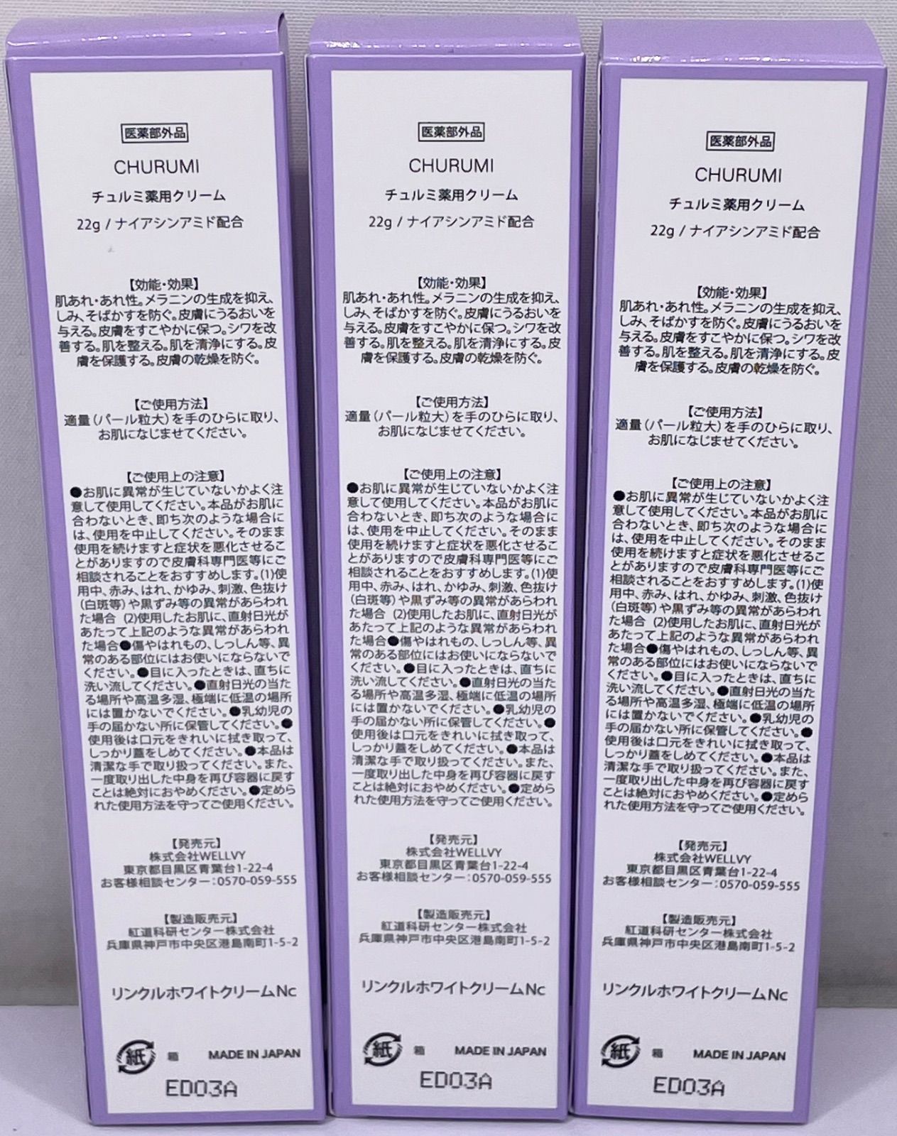 CHURUMI チュルミ薬用クリーム 22g×3本セット - メルカリ