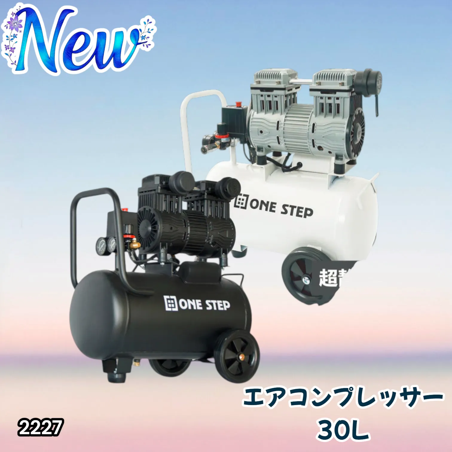 エアーコンプレッサー 静音 100v 小型 30L ブラック 2227 2227 エアーコンプレッサー 30L ブラック 100V オイルレス 静音 小型