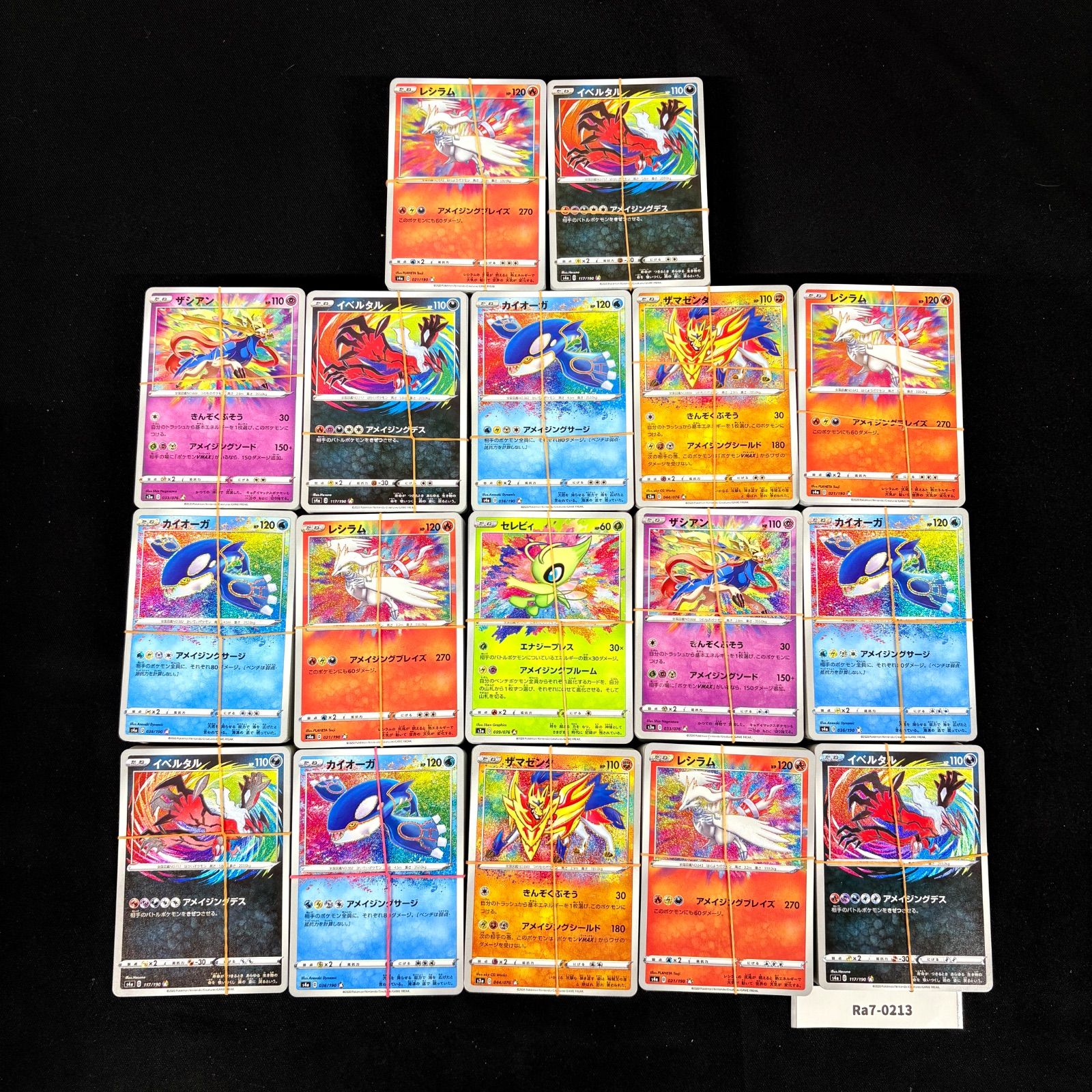 ポケモンカード アメイジングレア 約1700枚 まとめ売り Ra7-0213