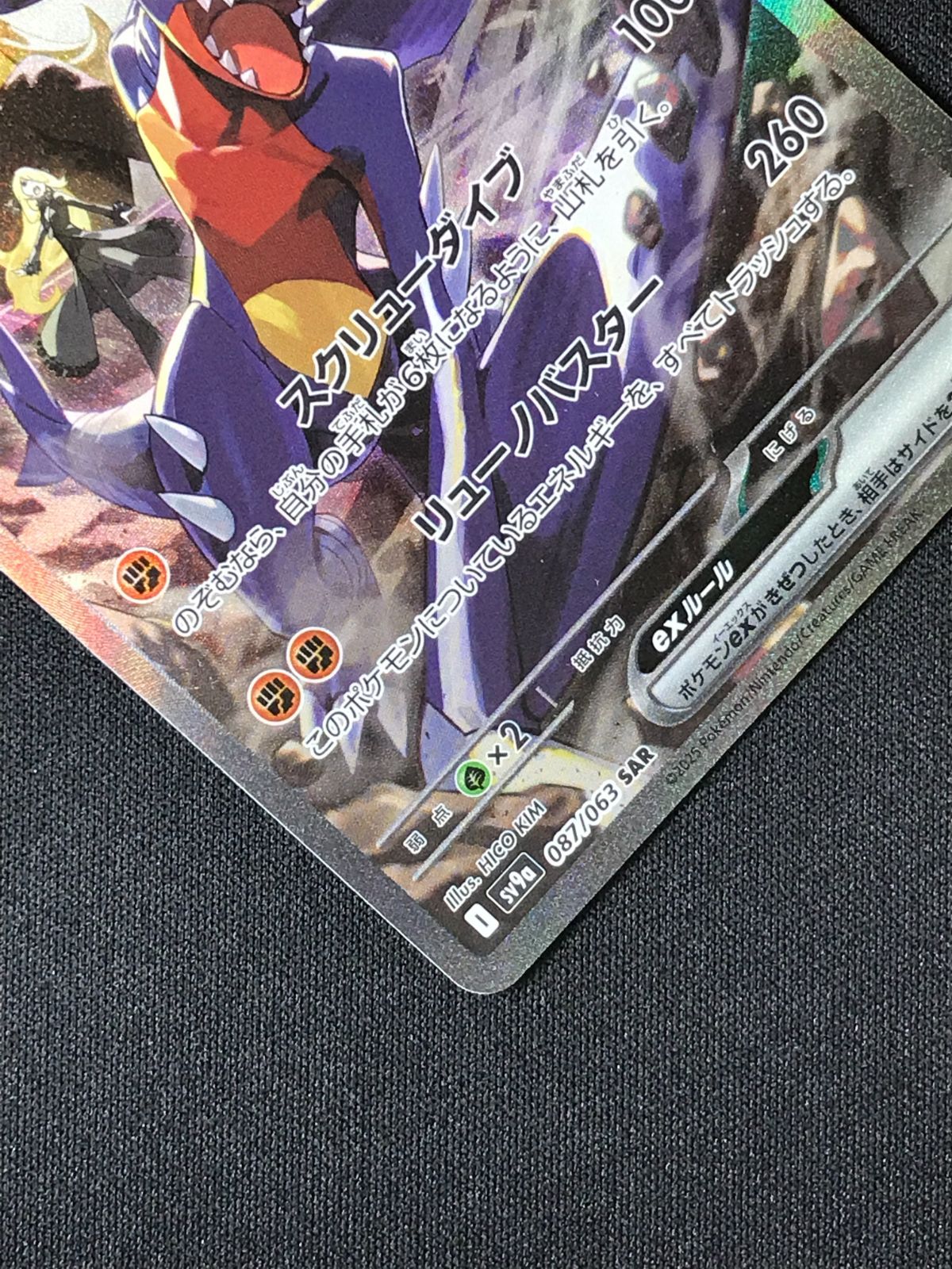 ポケモンカードゲーム ポケカ シロナのガブリアスex SAR SV9a-087 SV9a