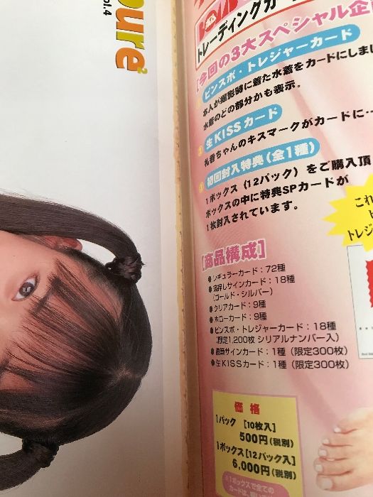 Vol.4 ピュア 直筆 宮崎あおい、大沢あかね、黒川芽以 ピュア・ピュア