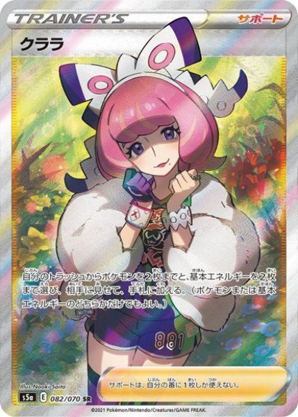 「極美品」クララ SR S5a 双璧のファイター 082/070 状態ランクA】クララ (SR) {082/070} [S5a/双璧のファイター] [SS] 1枚