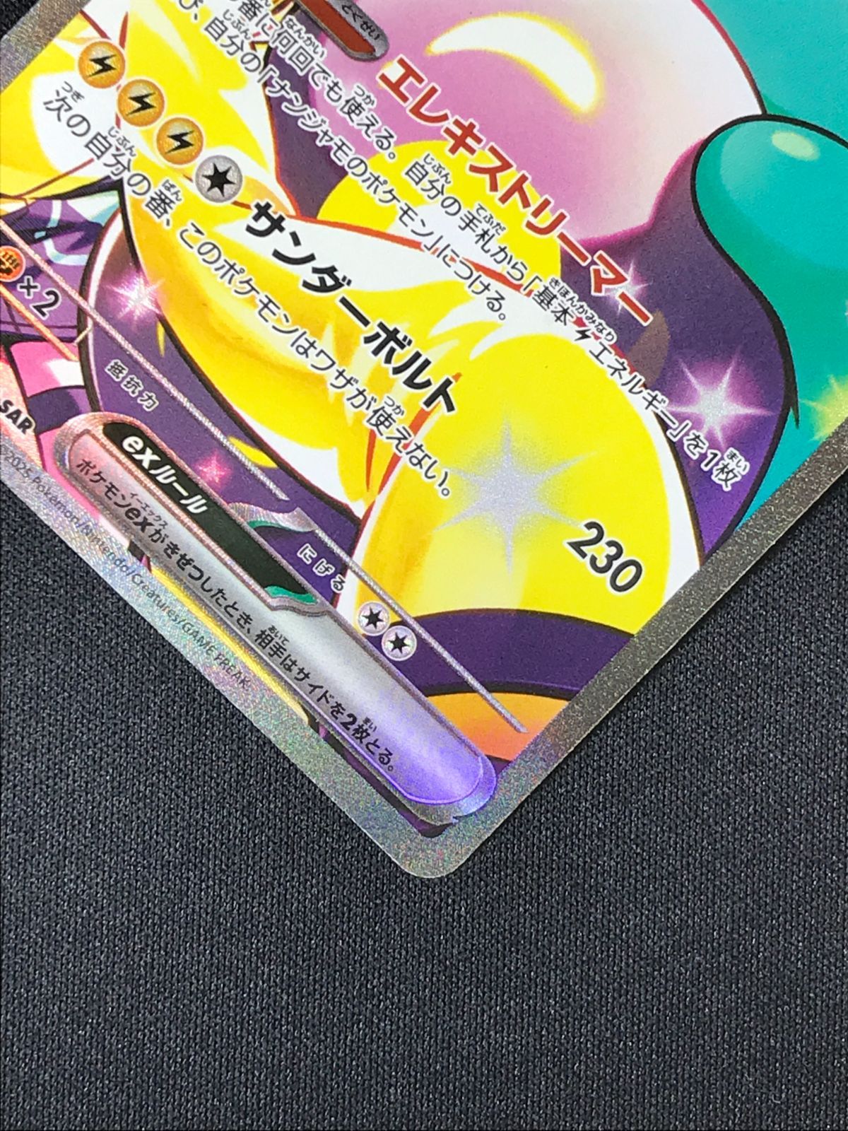 ナンジャモのハラバリーex SAR SV9 125/100 バトルパートナーズ ナンジャモのハラバリーex SAR（125⁄100） [sv9] ナンジャモの