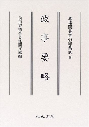 尊経閣善本影印集成 36 - メルカリ