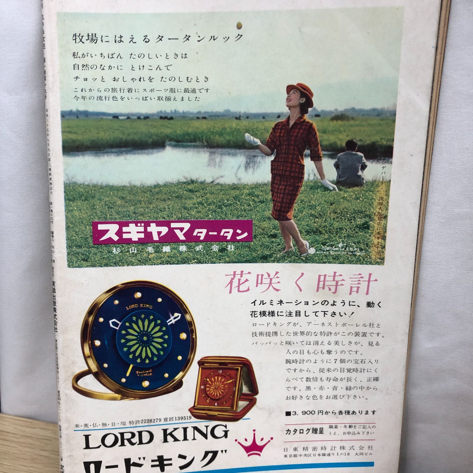 希少週刊誌】週刊生きる女性 昭和35年【昭和レトロ週刊誌】 - メルカリ