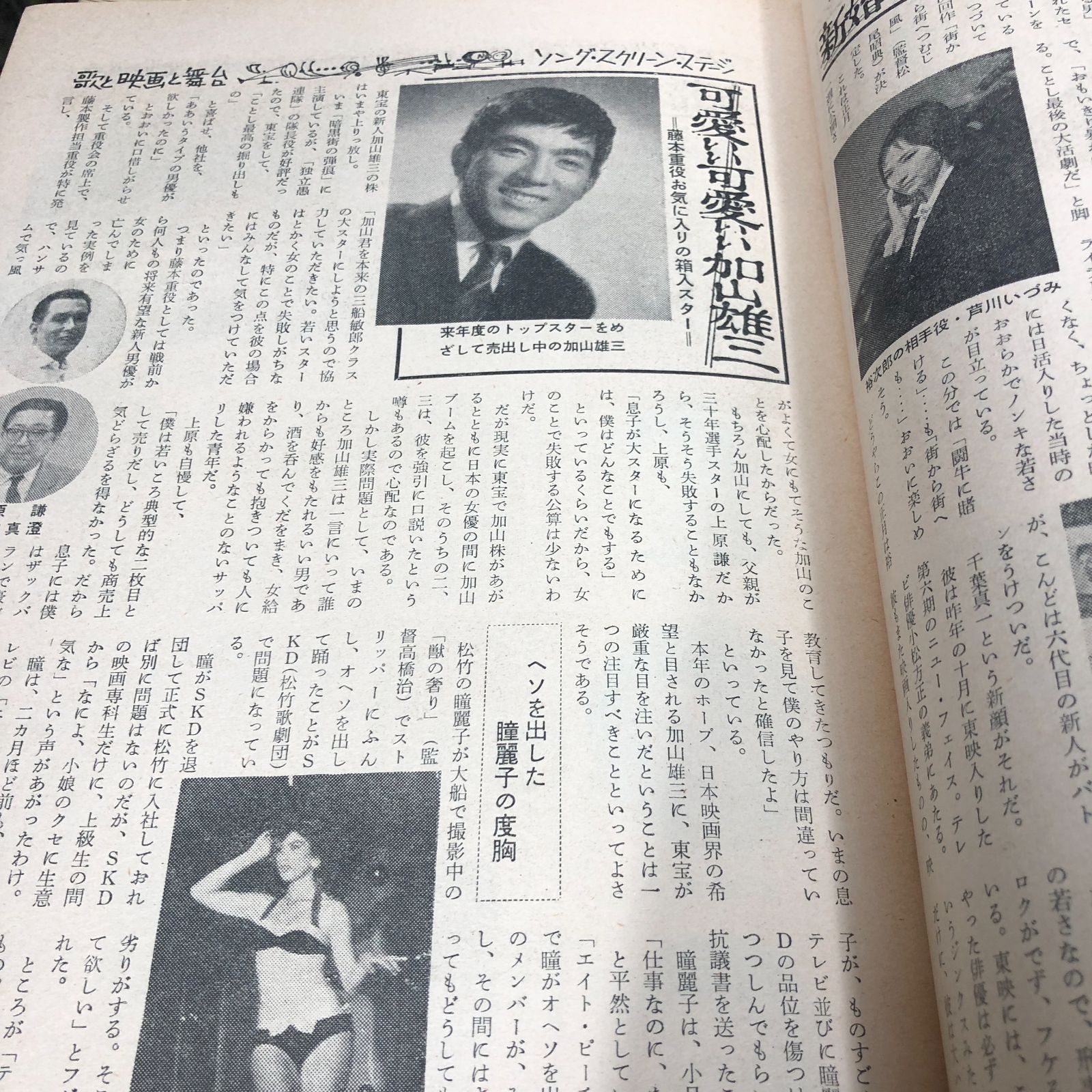希少週刊誌】週刊生きる女性 昭和35年【昭和レトロ週刊誌】 - メルカリ