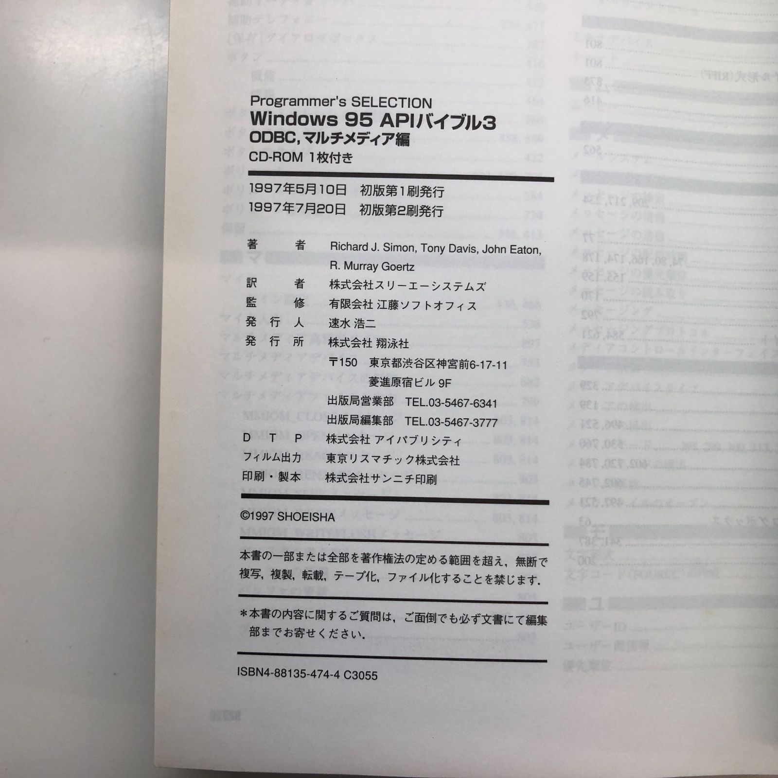 ◇[K]Windows95 APIバイブル (3) (Programmer'sSELECTION) Richard J
