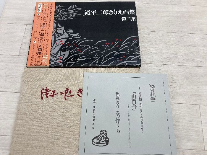 滝平二郎 きりえ画集 第1集～第7集 全7巻 まとめて7冊セット 講談社