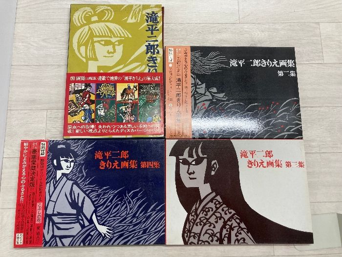 滝平二郎 きりえ画集 第1集～第7集 全7巻 まとめて7冊セット 講談社