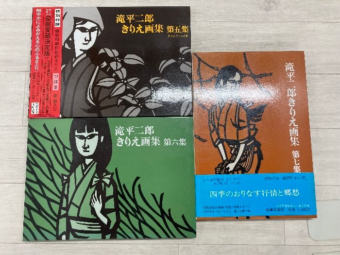 滝平二郎 きりえ画集 第1集～第7集 全7巻 まとめて7冊セット 講談社 