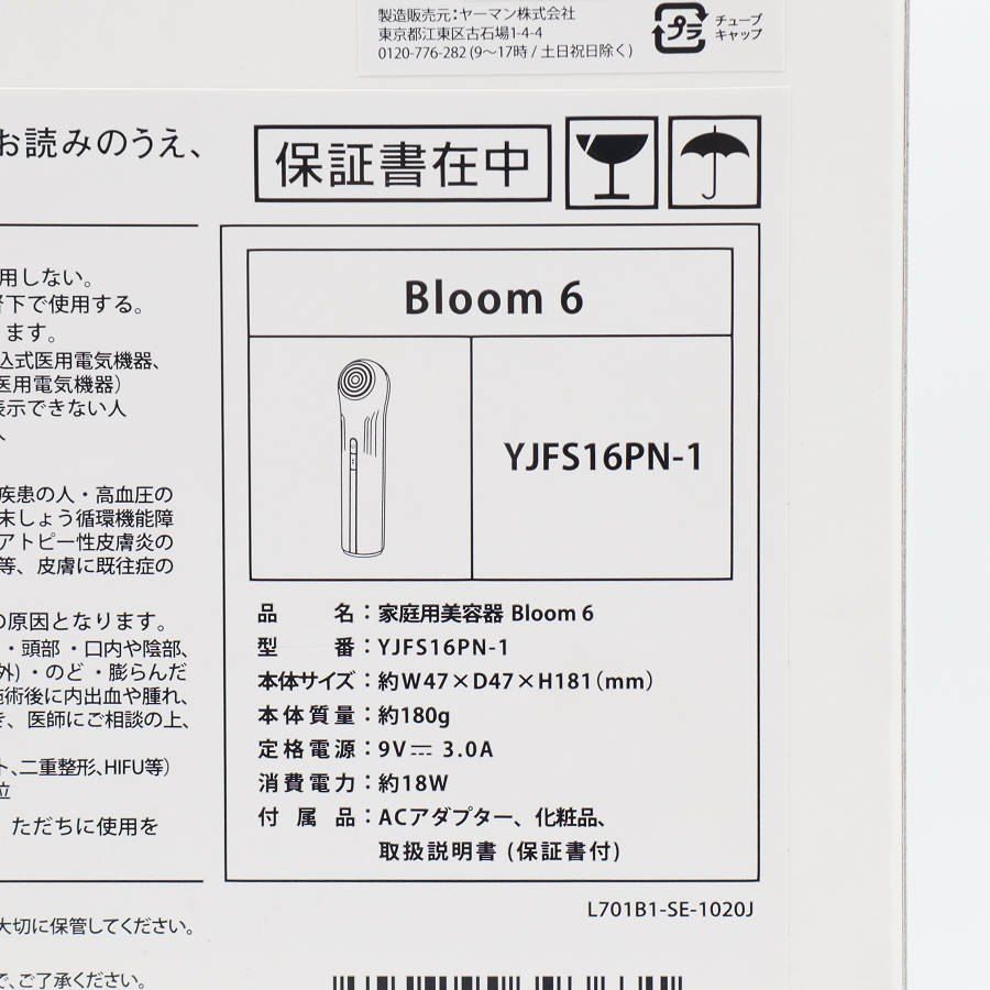 新品】ヤーマン Bloom 6 YJFS16PN-1 ブラウン×ゴールド RFエイジング