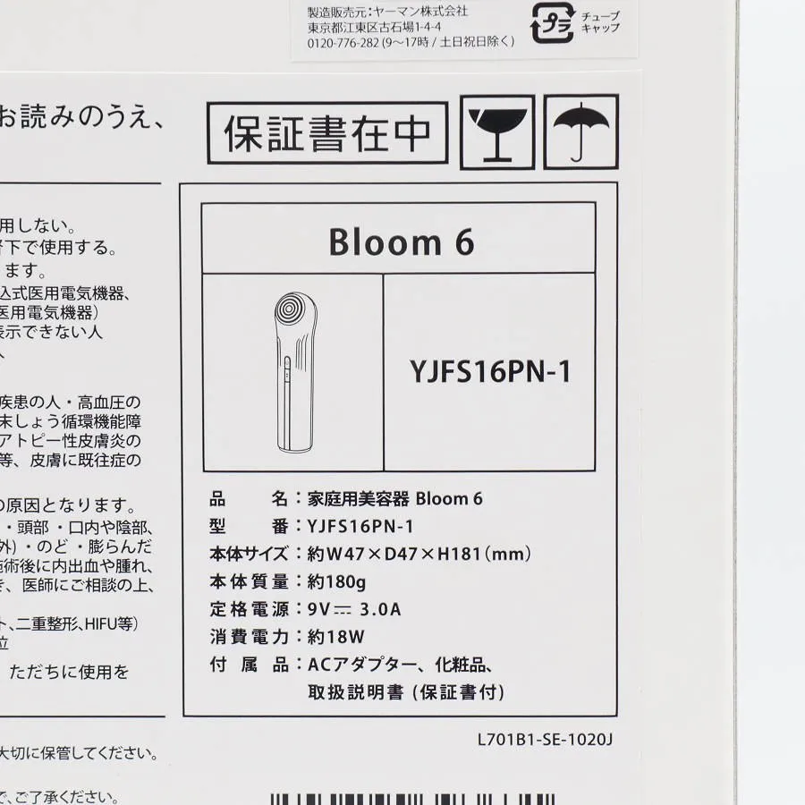 新品】ヤーマン Bloom 6 YJFS16PN-1 ブラウン×ゴールド RFエイジング